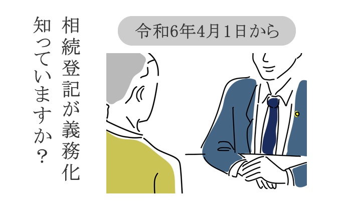 相続登記のこと